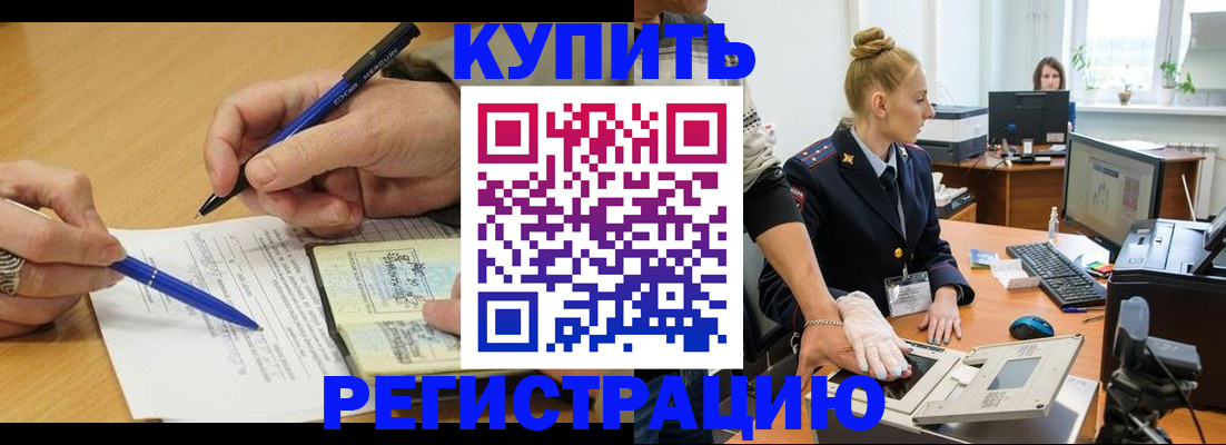 временная регистрация гарантия в Черногорске