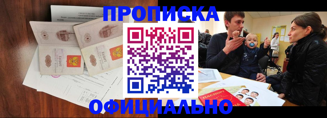 регистрация ребёнка вместе с родителем в Черногорске