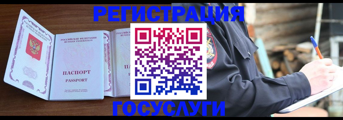 временная регистрация адрес в Черногорске