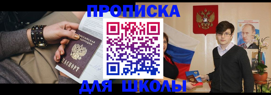 оформление постоянной прописки в Черногорске