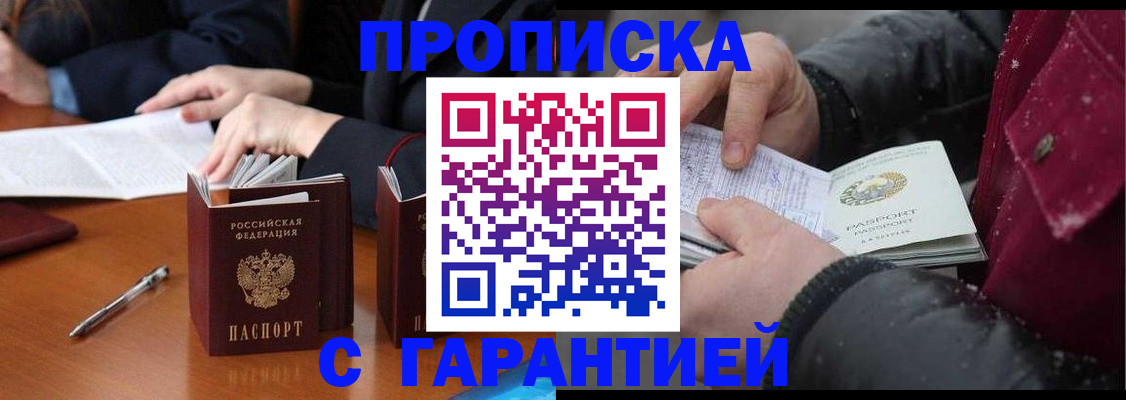 временная регистрация собственник в Черногорске