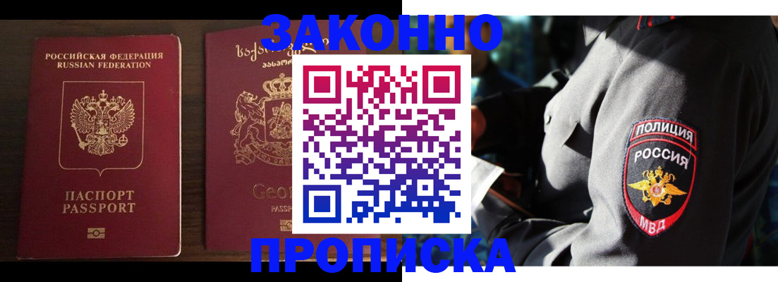 временная регистрация гарантия в Черногорске